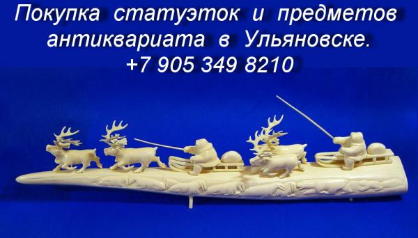 Где продать предметы антиквариата в Ульяновске.             Антикварные магазины.          Покупка.          Ломбарды — фото 3